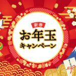 新春お年玉企画♪新年こそは愛されモテバストに