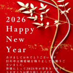 新年のご挨拶