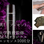 お得にバストアップ！お年玉キャンペーン