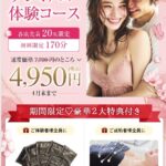 出会いの春”メロいバスト”になる応援キャンペーン